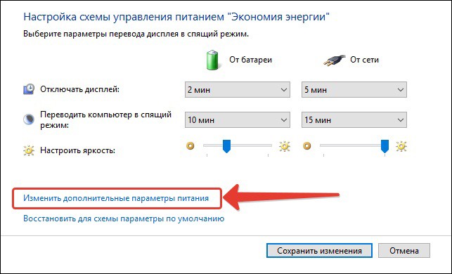  Режимы энергосбережения Windows