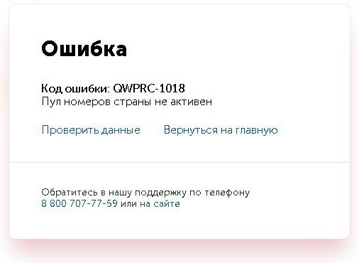  Ошибки при работе с Qiwi: коды QWPRC, их интерпретация и варианты решения неполадок