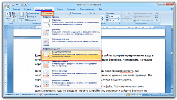 Нумерация страниц в Word