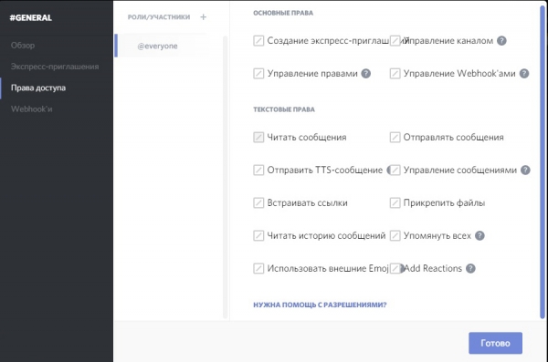 Управление ролями в Discord