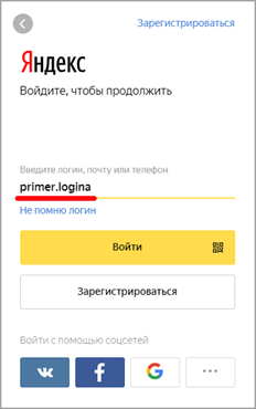 Яндекс почта: как войти на мою страницу