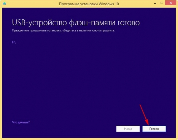 Как создать загрузочную флешку Windows 10