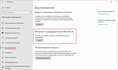 Как откатить обновление Windows 10