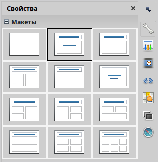 Шаблон для презентации libreoffice impress