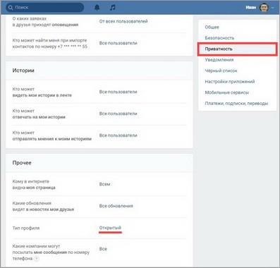 Как закрыть свой профиль Вконтакте
