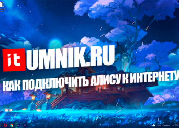 Как подключить Алису к интернету — инструкция настройки умной колонки