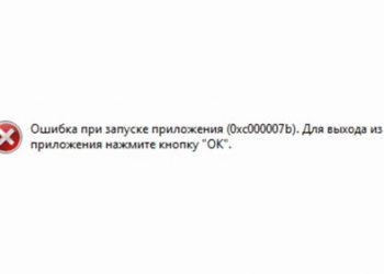 Устранение ошибки 0xc000007b при запуске приложения или игры