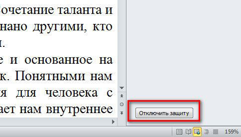  Установка и снятие пароля на файл Word, запрет на просмотр или редактирование