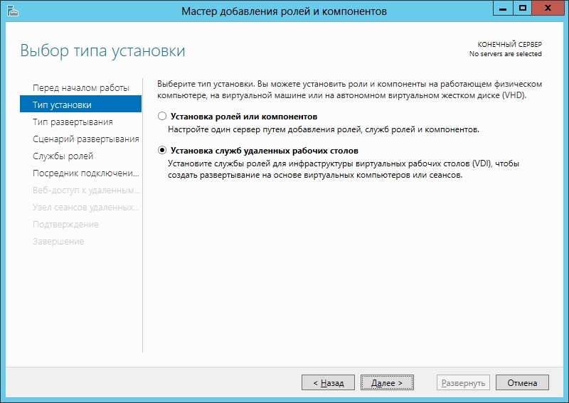  Как установить сервер терминалов в Windows Server 2012