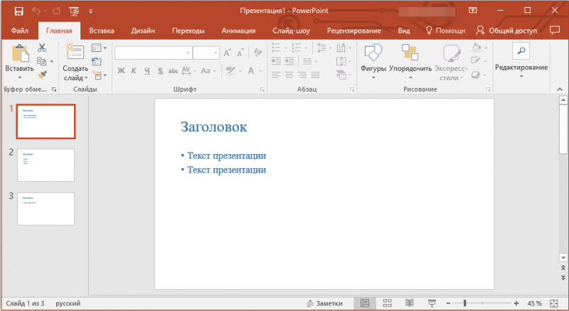  Создание презентации в текстовом редакторе Microsoft Word