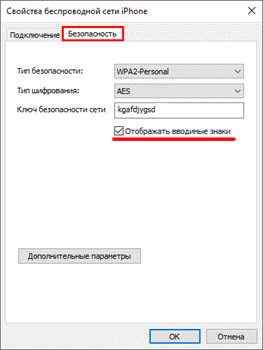 Как посмотреть пароль от Wi-Fi