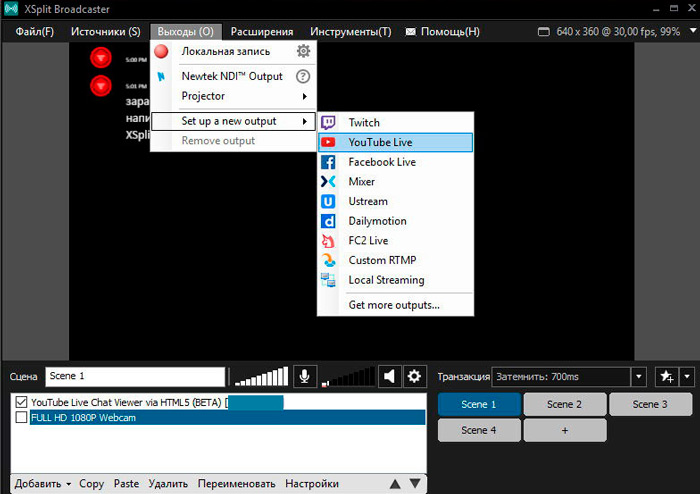  XSplit Broadcaster: настройка софта для стрима на YouTube