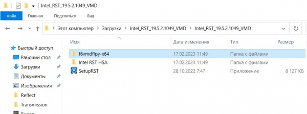 Intel RST VMD Controller Driver для процессоров 12-13 поколений