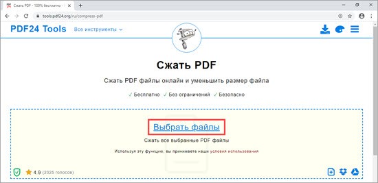 Как сжать файл pdf