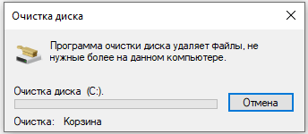  Удаление временных файлов в Windows