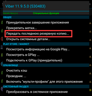 Как перенести данные с Android на Android