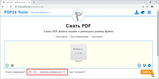 Как сжать файл pdf