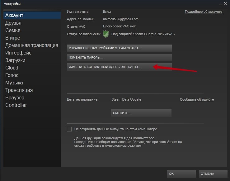  Изменение почты в Steam – не проблема