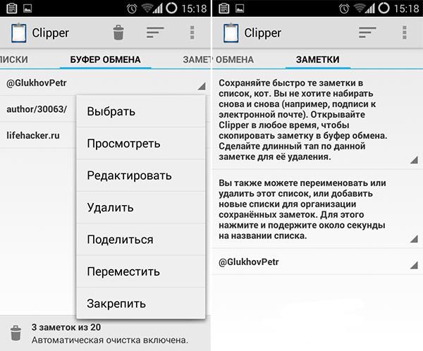  Где находится буфер обмена на телефоне и планшете на операционной системе Android