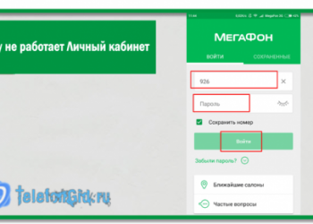 Почему не работает Личный кабинет Мегафон