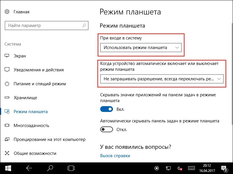  Режим планшета на Windows 10: включение, использование и отключение