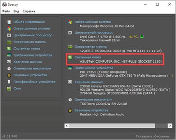 Как узнать модель материнской платы компьютера