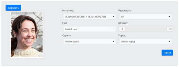 Поиск человека по фото