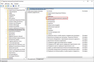 Отключение защитника Windows 10