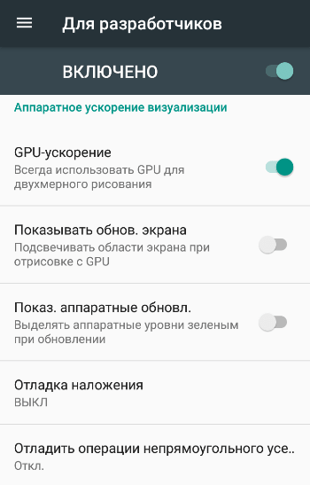  Увеличение FPS в играх на устройствах Android