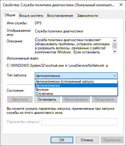  Как решить проблему при запуске службы политики диагностики Windows