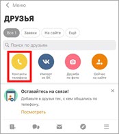 Поиск по номеру телефона в социальных сетях