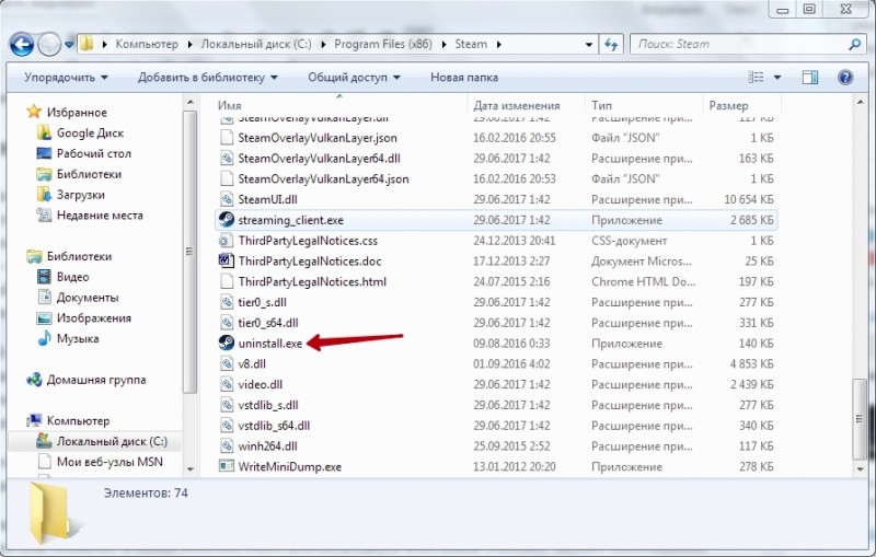  Правильное удаление Steam — известные приёмы