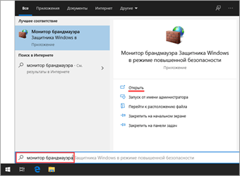 Отключение брандмауэра Windows 10