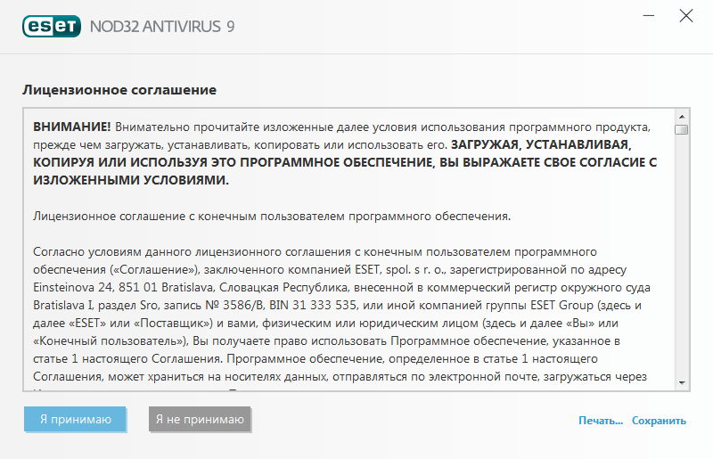  Антивирус ESET Nod32: установка, удаление, начальная настройка