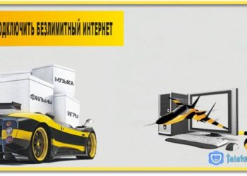 Как подключить безлимитный интернет на Билайне