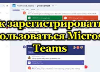 Microsoft Teams – современный бизнес-менеджер и удобное рабочее пространство