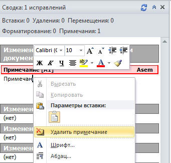  Работа с примечаниями в Microsoft Word