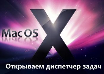 Есть ли альтернатива Диспетчеру задач на MacOS