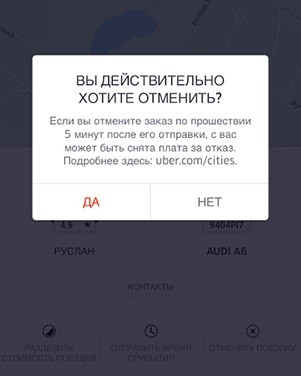  Регистрация и вызов такси в приложении Uber