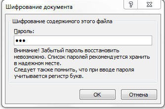  Установка и снятие пароля на файл Word, запрет на просмотр или редактирование