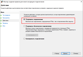 Отключение брандмауэра Windows 10