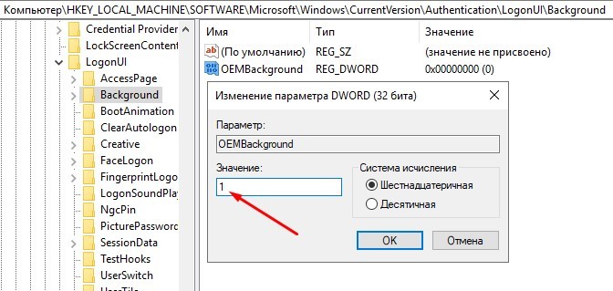  Приветствие Windows: специфика отключения или изменения фона экрана загрузки ПК