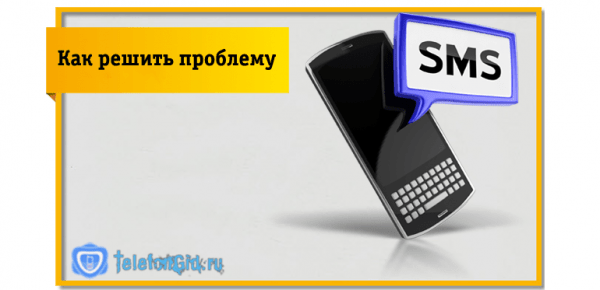 Почему на телефон Билайн не приходят SMS сообщения?