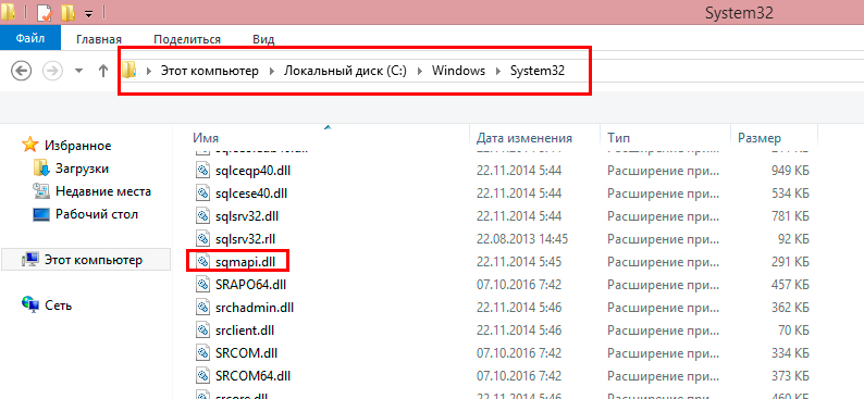  Исправление ошибки sqmapi.dll