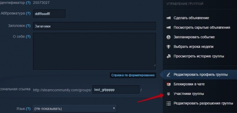  Создание и удаление групп в Steam