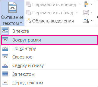  Группировка фигур в Microsoft Word