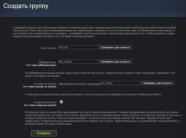  Создание и удаление групп в Steam