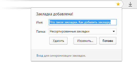 Что такое закладки