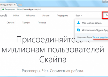 Регистрация в скайпе