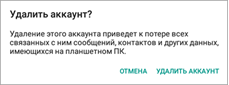 Удаление аккаунта Google